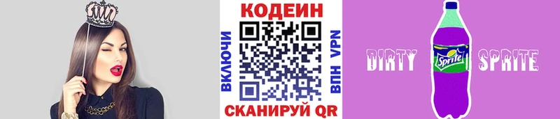 купить наркотики цена  Цимлянск  Codein Purple Drank 